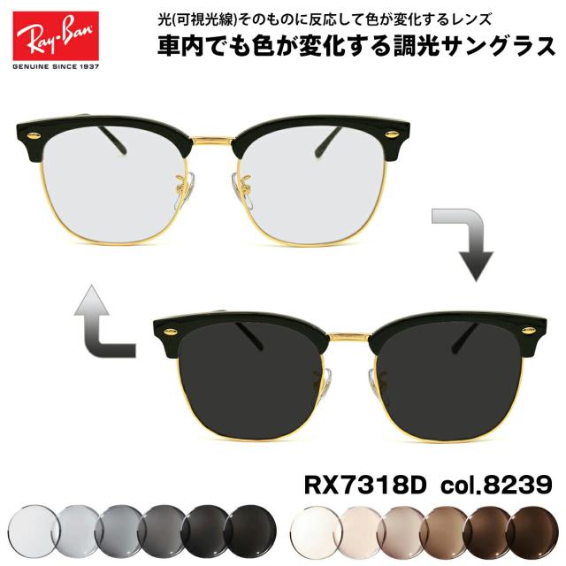 レイバン 可視光調光 サングラス RX7318D (RB7318D) 8239 54mm Ray-Ban アートEX UVカット