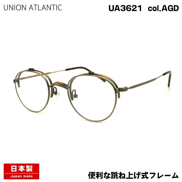 ユニオンアトランティック メガネ UA3621 col.AGD 46mm UNION ATLANTIC 複式 跳ね上げ 日本製 チタン フレーム