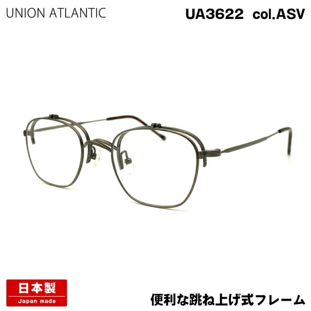 ユニオンアトランティック メガネ UA3622 col.ASV 48mm UNION ATLANTIC 複式 跳ね上げ 日本製 チタン フレーム