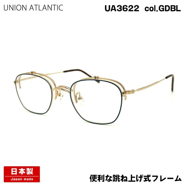 ユニオンアトランティック メガネ UA3622 col.GD/BL 48mm UNION ATLANTIC 複式 跳ね上げ 日本製 チタン フレーム