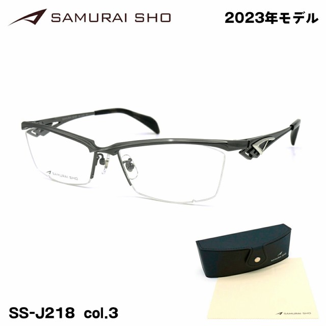 サムライ翔 2023 メガネ SS-J218 col.3 58mm SAMURAI翔 仁 No.54 日本