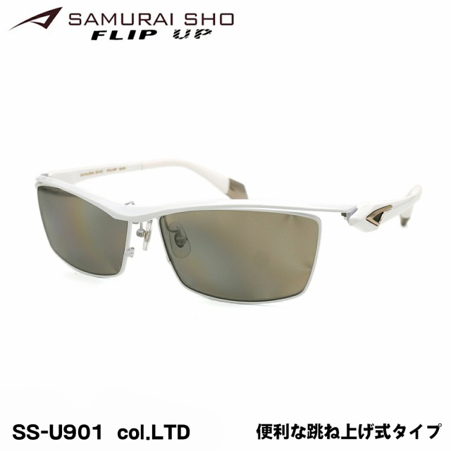 サムライ翔 U901 #1 跳ね上げ サングラス SAMURAI SHO