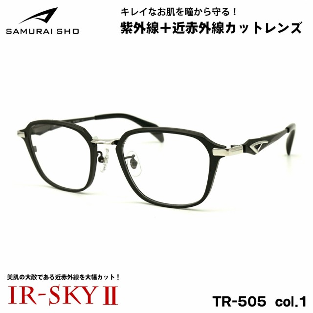 サムライ翔 2024 美肌ケア メガネ SS-TR505 col.1 51mm SAMURAI翔 令和