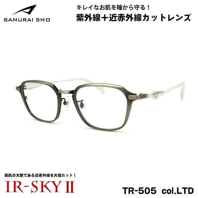 サムライ翔 2024 美肌ケア メガネ SS-TR505 col.LTD 51mm SAMURAI翔 令 ...