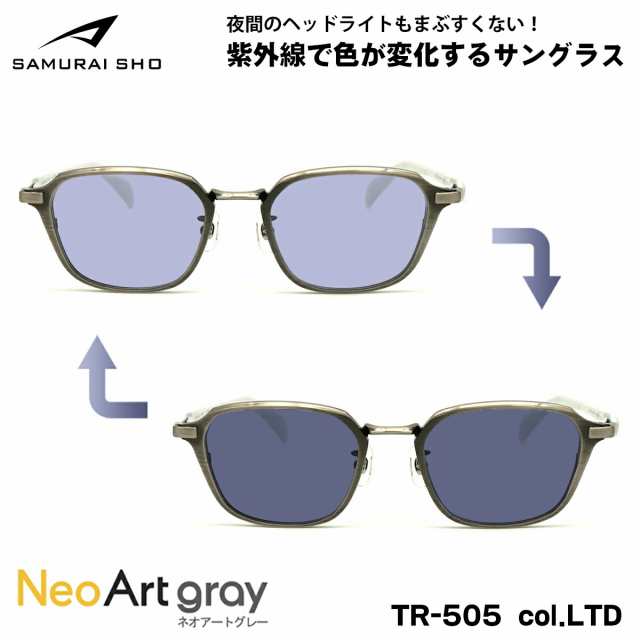 サムライ翔 2024 調光 サングラス ネオアート SS-TR505 col.LTD 51mm SAMURAI翔 令和モデル 限定 大きいサイズ UVカット 夜間運転可の通販は