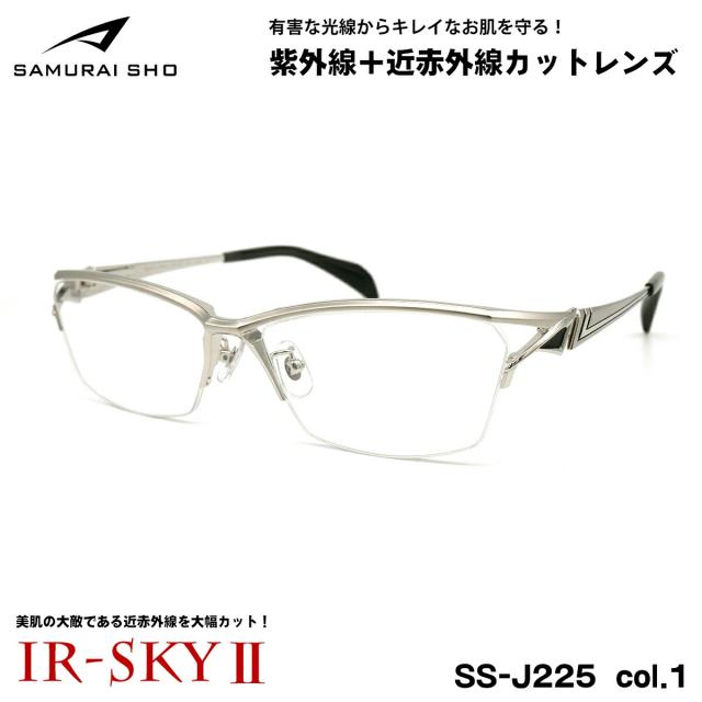 サムライ翔 2025 美肌ケア メガネ SS-J225 col.1 60mm SAMURAI翔 仁 No.61