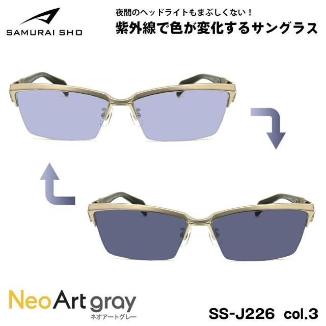 サムライ翔 2025 調光 サングラス ネオアート SS-J226 col.3 59mm SAMURAI翔 仁 No.62 大きいサイズ UVカット 夜間運転可