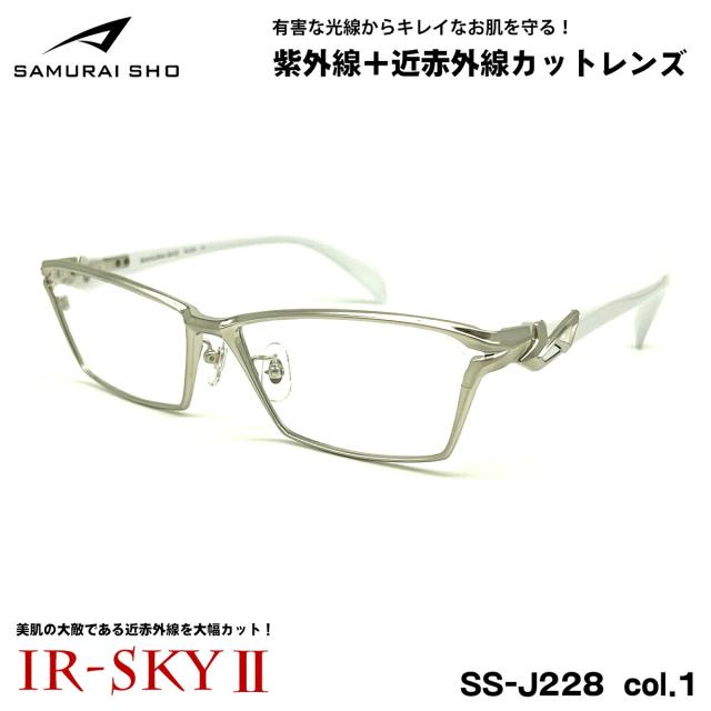 サムライ翔 2025 美肌ケア メガネ SS-J228 col.1 59mm SAMURAI翔 仁 No.64 大きいサイズ UVカット 近赤外線カット 伊達 IR-SKY2の通販は