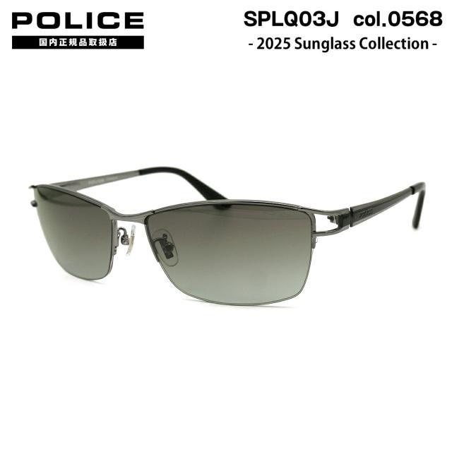 ポリス サングラス 2025 SPLQ03J 0568 59mm アジアンフィット POLICE 国内正規品 紫外線カット UVカット