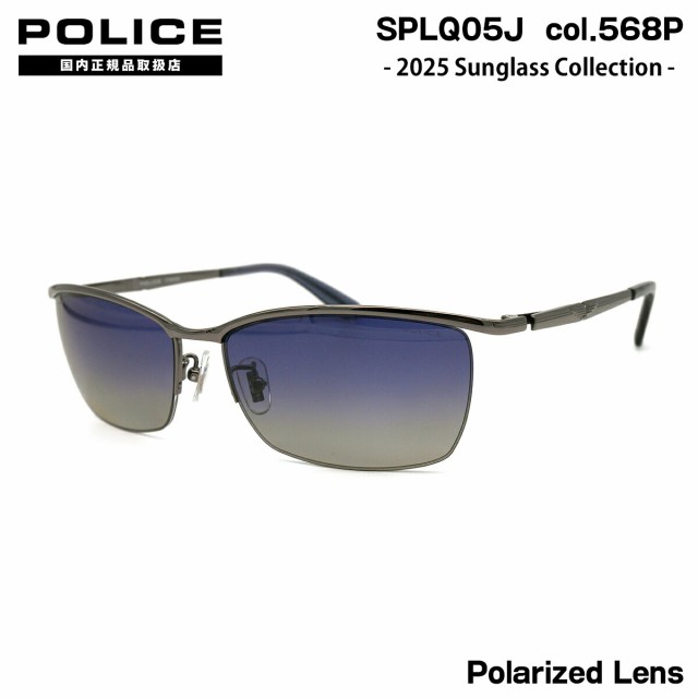 ポリス 偏光 サングラス 2025 SPLQ05J 568P 59mm アジアンフィット POLICE 国内正規品 紫外線カット UVカットの通販は 19,250円