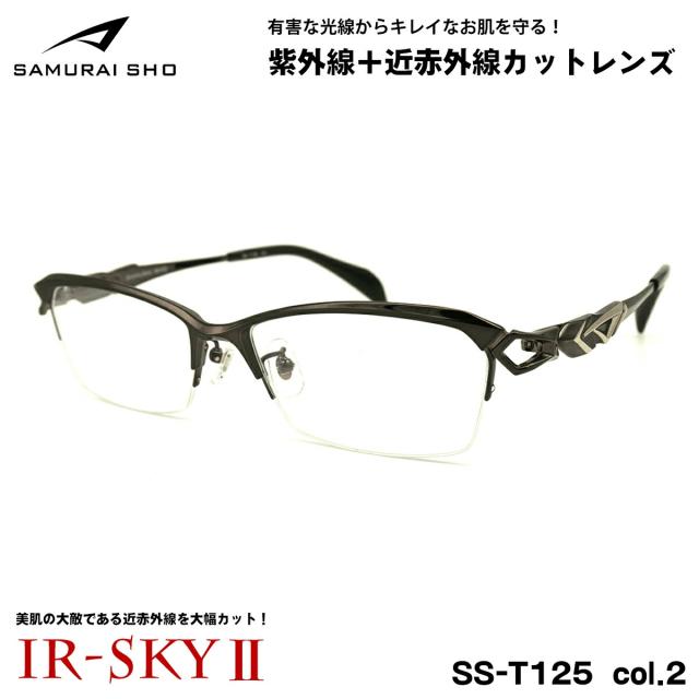 サムライ翔 2025 美肌ケア メガネ SS-T125 col.2 58mm SAMURAI翔 智 No.61 大きいサイズ UVカット 近赤外線カット 伊達 IR-SKY2