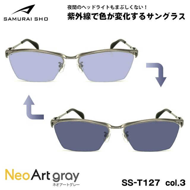 サムライ翔 2025 調光 サングラス ネオアート SS-T127 col.3 57mm SAMURAI翔 智 No.63 大きいサイズ UVカット 夜間運転可
