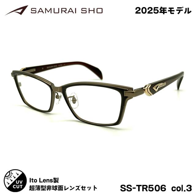 サムライ翔 2025 度付きレンズセット SS-TR506 col.3 55mm SAMURAI翔 令和 智 No.R10 ニューオーブル167AS 大きいサイズ メンズ レディース UVカット