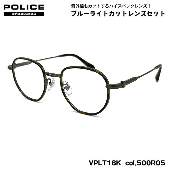 ポリス ダテメガネ VPLT18K col.500R05 50mm POLICE 2025 アジアンフィット UVカット ブルーライトカット