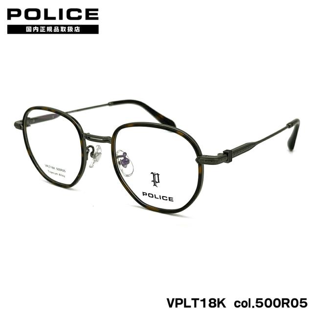 ポリス メガネ VPLT18K col.500R05 50mm POLICE 2025 アジアンフィット フレーム
