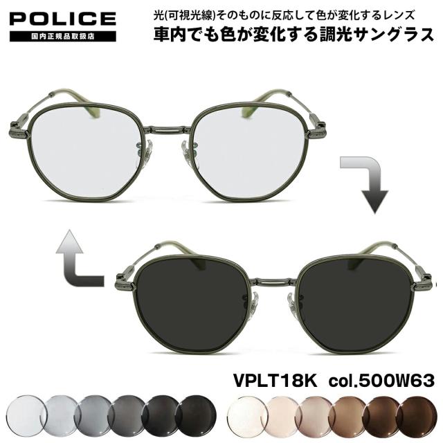 ポリス 可視光調光 サングラス VPLT18K col.500W63 50mm POLICE 2025 アジアンフィット アートEX UVカット