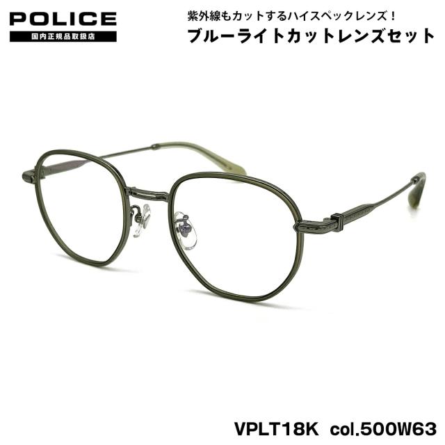 ポリス ダテメガネ VPLT18K col.500W63 50mm POLICE 2025 アジアンフィット UVカット ブルーライトカット
