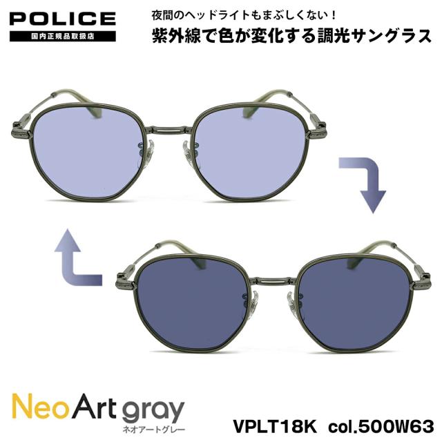 ポリス 調光 サングラス ネオアート VPLT18K col.500W63 50mm POLICE 2025 アジアンフィット UVカット 夜間運転可能