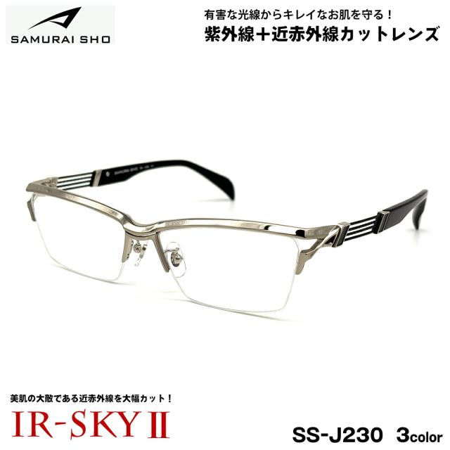 サムライ翔 ダテメガネ SS-J230 3色 59mm SAMURAI翔 2026 SAMURAI SHO 日本製フレーム 大きいサイズ UVカット 近赤外線カット IR-SKY2