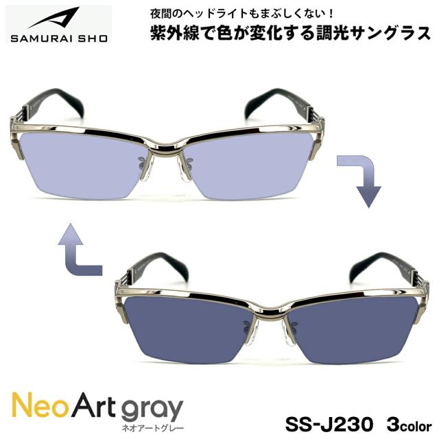 サムライ翔 調光 サングラス ネオアート SS-J230 3色 59mm SAMURAI翔 2026 SAMURAI SHO 日本製フレーム 大きいサイズ UVカット