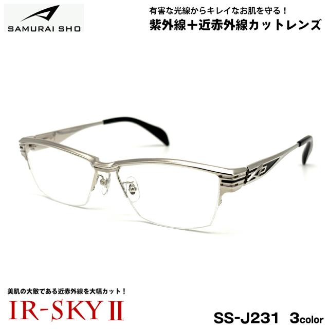サムライ翔 ダテメガネ SS-J231 3色 59mm SAMURAI翔 2026 SAMURAI SHO 日本製フレーム 大きいサイズ UVカット 近赤外線カット IR-SKY2