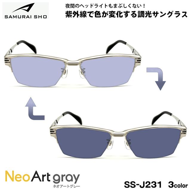 サムライ翔 調光 サングラス ネオアート SS-J231 3色 59mm SAMURAI翔 2026 SAMURAI SHO 日本製フレーム 大きいサイズ UVカット