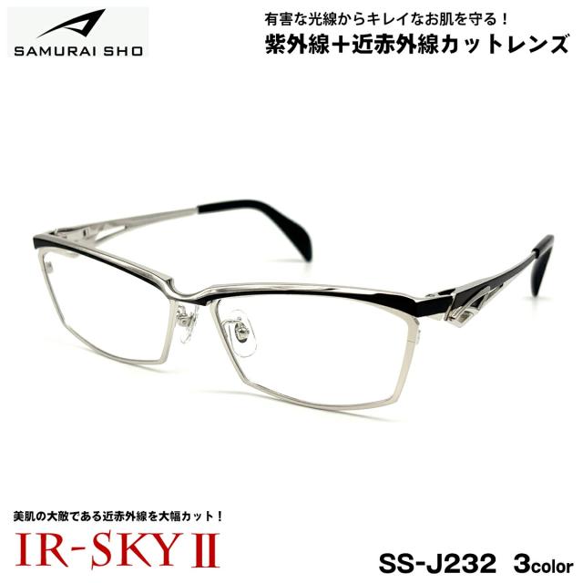 サムライ翔 ダテメガネ SS-J232 3色 59mm SAMURAI翔 2026 SAMURAI SHO 日本製フレーム 大きいサイズ UVカット 近赤外線カット IR-SKY2