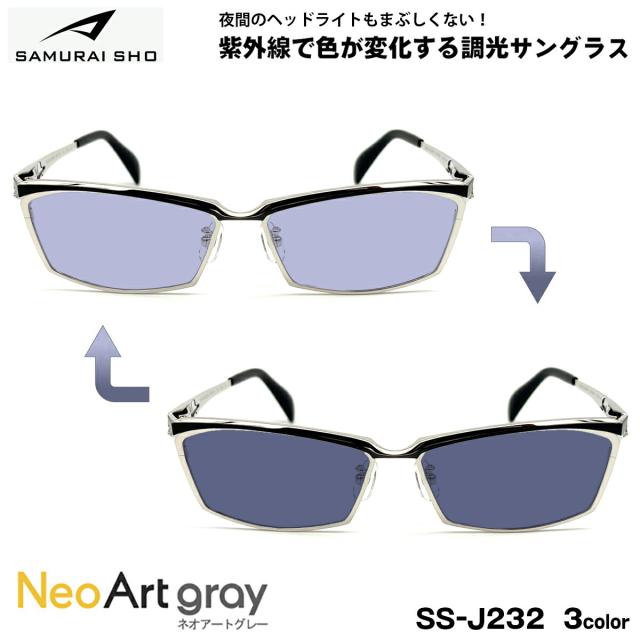 サムライ翔 調光 サングラス ネオアート SS-J232 3色 59mm SAMURAI翔 2026 SAMURAI SHO 日本製フレーム 大きいサイズ UVカット
