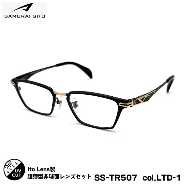 度付きレンズセット サムライ翔 限定 SS-TR507 col.LTD-1 51mm SAMURAI翔 2026 SAMURAI SHO 日本製フレーム ニューオーブル167AS UVカット