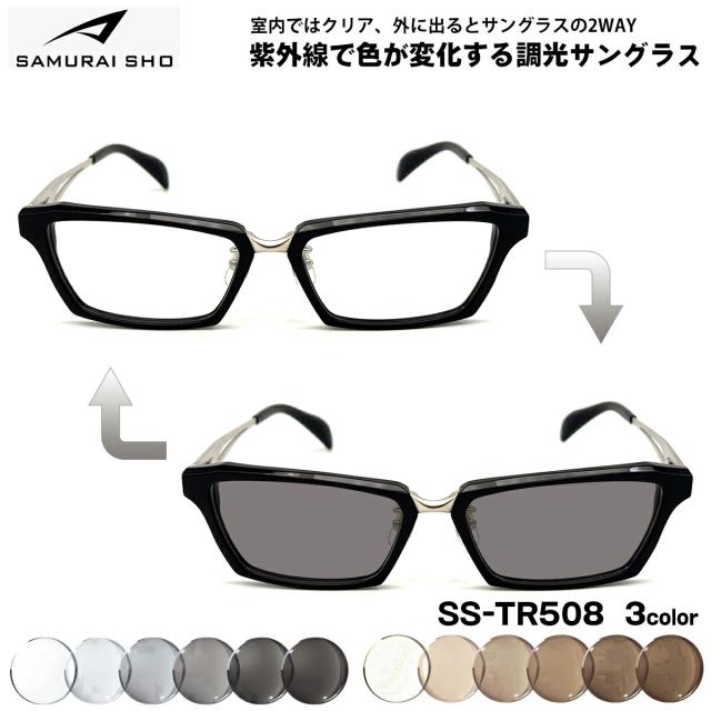 サムライ翔 調光 サングラス SS-TR508 3色 57mm SAMURAI翔 2026 SAMURAI SHO 日本製フレーム UVカット 大きいサイズ