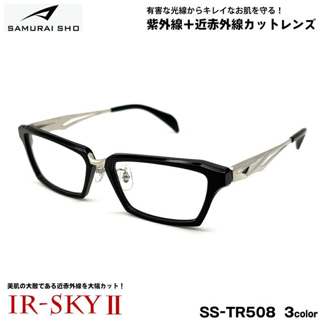 サムライ翔 ダテメガネ SS-TR508 3色 57mm SAMURAI翔 2026 SAMURAI SHO 日本製フレーム 大きいサイズ UVカット 近赤外線カット IR-SKY2