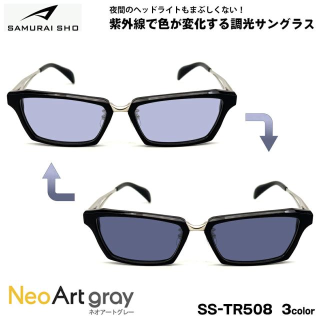サムライ翔 調光 サングラス ネオアート SS-TR508 3色 57mm SAMURAI翔 2026 SAMURAI SHO 日本製フレーム 大きいサイズ UVカット