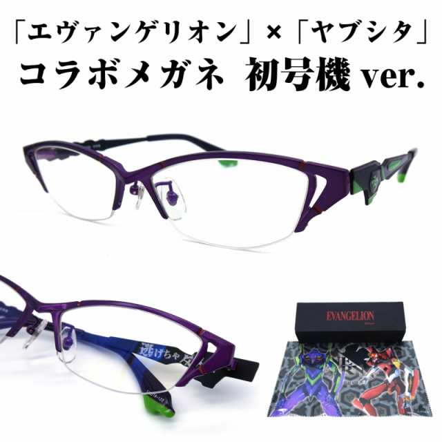 エヴァンゲリオン 初号機 コラボ メガネ 眼鏡 マンガ アニメ メンズ レディース 度付き対応 Evangelionの通販はau Pay マーケット アイニード