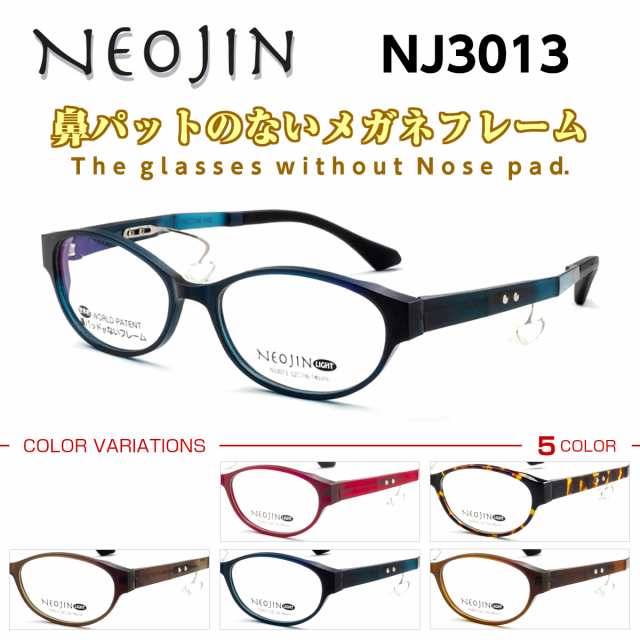 NEOJINネオジン 型NJ3013（度なしデモレンズ）新品 - サングラス/メガネ