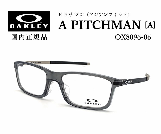 オークリー メガネ ピッチマン メンズ レディース 国内正規品 送料無料 OAKLEY A PITCH MAN (A) アジアンフィット OX8096  06の通販はau PAY マーケット - アイニード