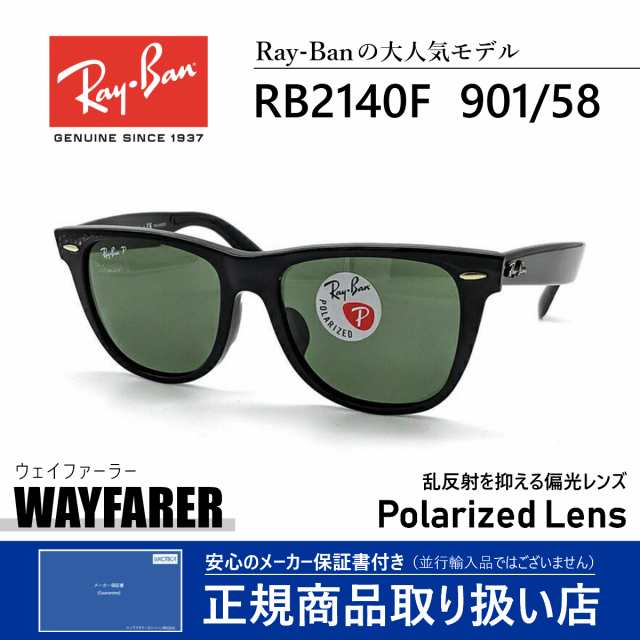 レイバン 偏光 サングラス ウェイファーラー メンズ レディース 送料無料 Rayban Wayfarer Rb2140f 901 58 Sunglass 芸能人 愛用の通販はau Pay マーケット アイニード