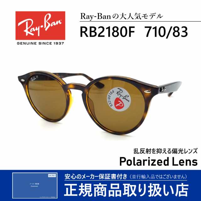 レイバン 偏光 サングラス メンズ レディース 送料無料 ベストセラー Rayban Rb2180f 710 Sunglass 芸能人 愛用の通販はau Pay マーケット アイニード