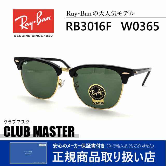 ◉値下げ！◉Ray-Ban CLUBMASTER（クラブマスター）クラシック-