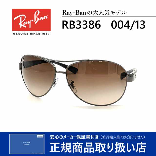 レイバン サングラス メンズ レディース ベストセラー 顔 大きい RayBan RB3386 004/13 SUNGLASS 芸能人 愛用  正規品はそれなりの価格