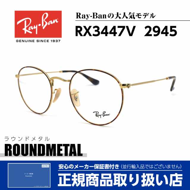 Rayban伊達メガネ