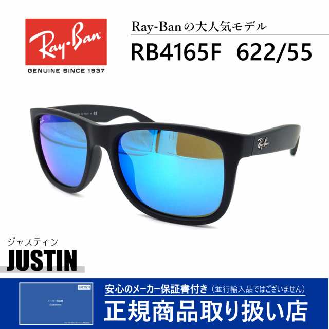 お得日本製新品未使用未開封◎レイバン サングラス RB4165F JUSTIN サングラス/メガネ