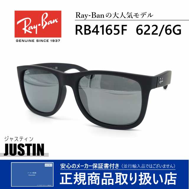 レイバン サングラス ジャスティン メンズ レディース 送料無料 ベストセラー RayBan JUSTIN RB4165F 622/6G  SUNGLASS 芸能人 愛用｜au PAY マーケット