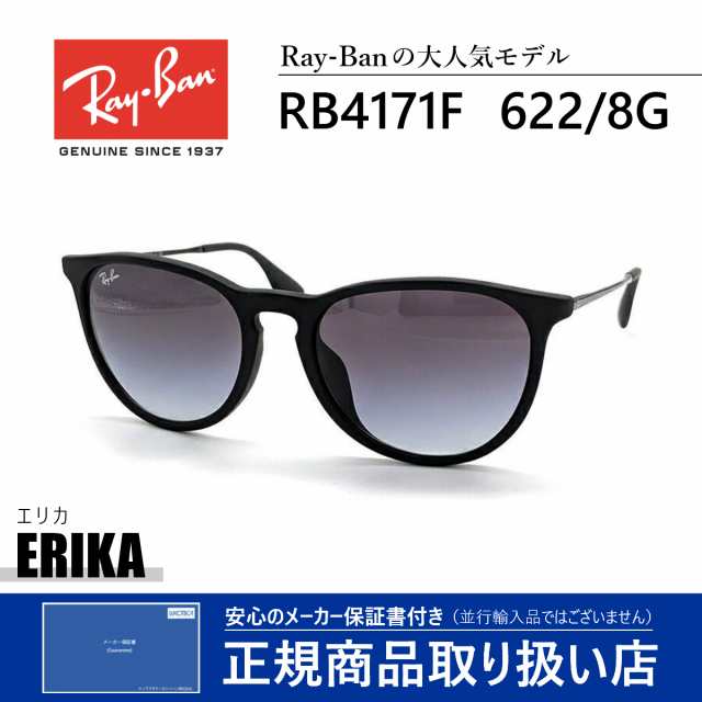 美品 Ray-Ban レイバン RB4171-F ERIKA サングラス