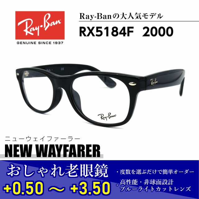 おしゃれ 老眼鏡 レイバン Rx5184f 00 ニューウェイファーラー メガネ 眼鏡 メンズ レディース 送料無料 国内正規品 Ray Ban 芸能人 愛の通販はau Pay マーケット アイニード