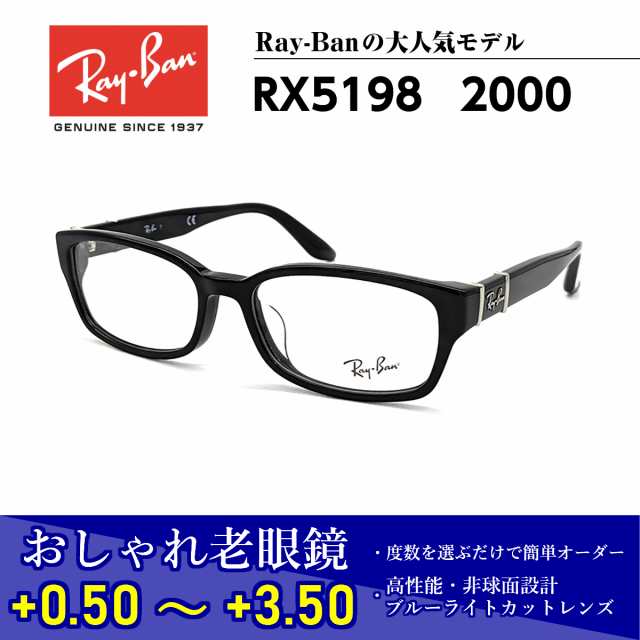 おしゃれ 老眼鏡 レイバン Rx5198 00 メガネ 眼鏡 メンズ レディース 送料無料 国内正規品 Ray Ban 芸能人 愛用の通販はau Pay マーケット アイニード