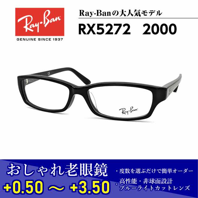 11261円 【SALE／99%OFF】 レイバン メガネ RX5272 2000 Ray-Ban 正規品 伊達 度付対応可 芸能人 人気 メンズ  レディース