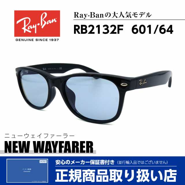 RayBan レイバン サングラス RB2132F-601/64 正規品