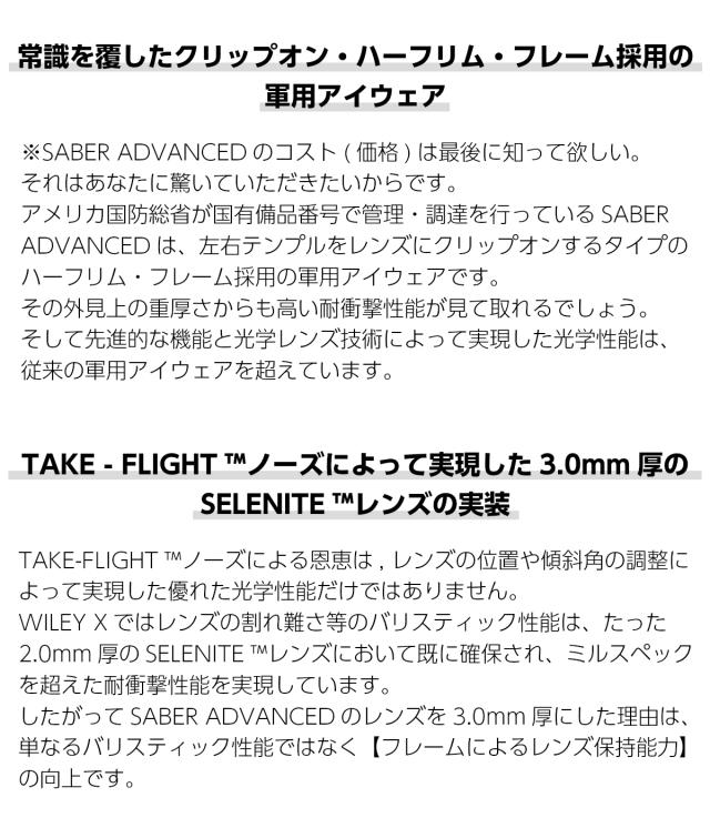 ワイリーX サングラス サバゲー セイバーアドバンスド WILEY X WX SABER ADVANCED 米軍 ミリタリー 耐衝撃性 送料無料_4