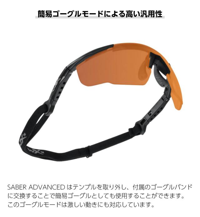 ワイリーX サングラス サバゲー セイバーアドバンスド WILEY X WX SABER ADVANCED 米軍 ミリタリー 耐衝撃性 送料無料_6