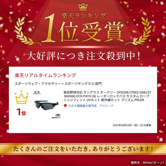 高校野球対応 サングラス オークリー OO9206 CP002 OAKLEY RADARLOCK PATH (A) レーダーロックパス カスタム ローブリッジフィット UVカット PRIZM_1